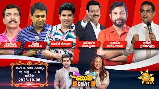 Hiru TV Copy Chat Live  20231008 [upl. by Nuyh105]