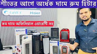 Best Room Heater Price in Bangladesh 2024  Miyako Room Heater Review amp Discount Offers [upl. by Ecirtap107]