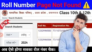 UPMSP Roll Number Page Not Found ⚠️ 2024  UP Board Roll Number kaise Nikale 2024 [upl. by Lyret888]