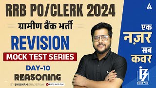 IBPS RRB PO amp Clerk 2024  Reasoning RRB PO Prelims Mock Test Series Day 10  By Shubham Srivastava [upl. by Chretien]