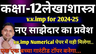 class 12 admission of new partner vvimp numerical 202425 [upl. by Novla]