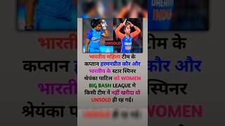 KAUR AND PATIL UNSOLD rohitsharma viratkohli sachintendulkar subhmangill msdhoni [upl. by Lennox]