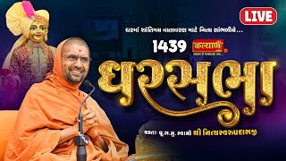 LIVE  Ghar Sabha 1439  Pu Nityaswarupdasji Swami  Sardhar Rajkot [upl. by Fay181]