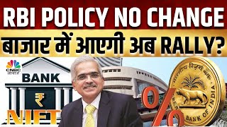 RBI Policy Impact on Market  Repo Rate में कोई बदलाव नहीं क्या बाजार Policy को लेगा Positive [upl. by Dadinirt]