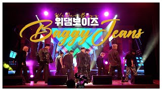 4K 위댐보이즈 배기진 Baggy Jeans by nct WeDemBoyz ver 231105 2nd GPD FORUM 예술뉴런 [upl. by Brose]