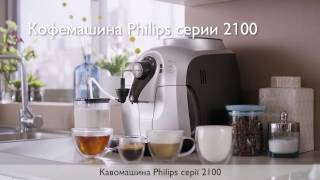 Автоматична кавомашина Philips 2100 серії принцип роботи [upl. by Tabib594]