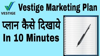 How To Show Vestige Marketing Plan  In Hindi  प्लान कैसे दिखाये [upl. by Alleuol]