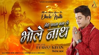 ॐ मोहे अपना बना लो भोलेनाथ ॐ  Feroz Khan  Atsun Records  शिव महिमा  Full Video [upl. by Jennette]