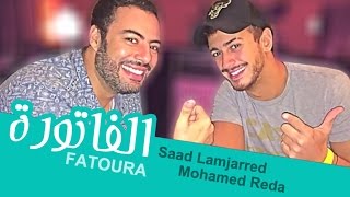 Saad Lamjarred amp Mohamed Reda  Fatoura Cover  سعد لمجرد و محمد رضى  الفاتورة [upl. by Casar]