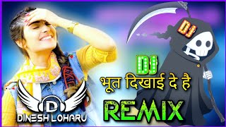 Sapne Ke Ma Baba Ji Bhoot Dikhai De Pawan Pilaniya Remix Dinesh Loharu  New Haryanvi Dj Song 2020 [upl. by Aminta]