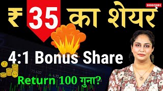 35 रुपये का Penny Stock  100 गुना Profit  Penny Stocks To Buy Now  Buy 1 Share Get 4 Shares [upl. by Sheply621]