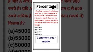 इसे solve कर लोगे तो नोकरी पक्की  maths ssc shorts viralvideo Learnology [upl. by Rowe]