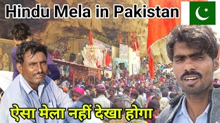 Hindu Mela in Pakistan  बाबा रामसा पीर मेला पाकिस्तान में  Biggest Hindu Mela Pakistan [upl. by Lucius]