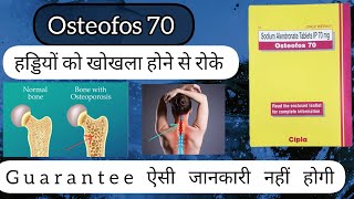 Osteofos 70 tablet कैसे आपकी हड्डी को टूटने से बचाता है। क्या नही करना इसको खाने के बाद । All detail [upl. by Ayhtnic]