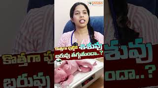 పిల్లలు వెయిట్ ఎందుకు తగ్గుతున్నారు  DrAkshara  Pediatrician  Sahara Hospital [upl. by Assirod80]