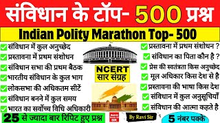 संविधान के 500 प्रश्न  Polity 500 Gk Questions  Polity Most Important Questions  Polity Marathon [upl. by Alphonse]