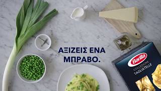 Barilla Tagliatelle με πράσο αρακά και κρέμα παρμεζάνας [upl. by Ferde265]