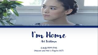 Aoi Teshima 手嶌葵  Tadaima  Im home ただいま Color coded lyrics 日本語ROMENG歌詞 天国と地獄 ～サイコな2人～OST [upl. by Latoye]