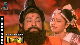 Aadaiyil Aadum Video Song  Raja Rishi  Sivaji Ganesan  Prabhu  Lakshmi  S Janaki  Ilaiyaraaja [upl. by Natsirt460]