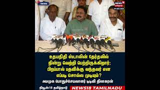 TTV Dhinakaran  பிறப்பால் பதவிக்கு வந்தவர் என எப்படி சொல்ல முடியும்  டிடிவி தினகரன்  N18S [upl. by Anitnerolf]