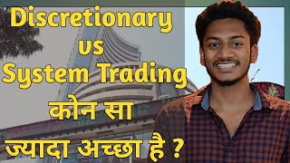 Which is best  Discretionary vs Systematic trading [upl. by Zoltai]