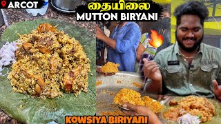 தையிலையில் மட்டன் பிரியாணி 🔥  Arcot Kowsiya Biriyani Kadai  Foodie prabu [upl. by Beker499]