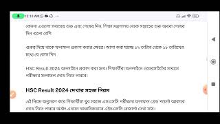 এইচএসসি রেজাল্ট দেখবেন যেভাবে  HSC Result 2024 Way3 [upl. by Tonia]