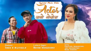 ACTOR JANW GWSWBLA  A NEW BODO OFFICIAL MUSIC VIDEO 202324  NAYAN BARGAYARY [upl. by Akers]