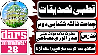 qutbi tasdiqat  قطبی تصدیقات  dars 28  darse nizami course  mufti sadrul wara misbahi [upl. by Yrtnej]