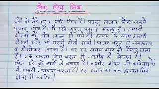 Essay on my Priya Mitra  paragraph on my Priya Mitra  important lines on my Priya Mitra [upl. by Oicnedurp]