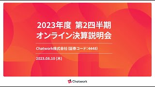 Chatwork株式会社 2023年12月期第2四半期決算説明会 [upl. by Miharba]