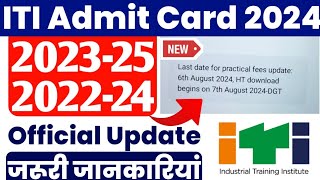 ITI NCVT Admit Card 2024 Official Update कब आयेगा ITI Admit Card kaise download kare 2024 [upl. by Hildegard]