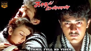 Kadhal Mannan Tamil Movie  Part 8  Ajith Kumar Maanu  Msv Hits  HD Video [upl. by Ariew337]