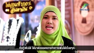 SME Development Bank บทบาทการช่วยเหลือผู้ประกอบการ SMEs ไทย [upl. by Mulac]