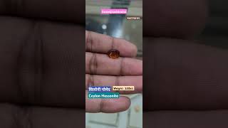 Ceylon hessonite gomed गोमेद gems gemstone shorts trending ceylon [upl. by Tirzah577]