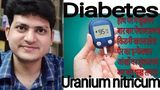 Uranium nitricum  Diabetes से होने वाली problems को ठीक करें  और sugar control करें [upl. by Airotcivairam]