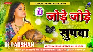 Jore Jore Supwa  Chhath Puja Dj Remix Song 2023 Hard Bass Remix Dj Suraj Dighra Chowk Samastipur [upl. by Namor]