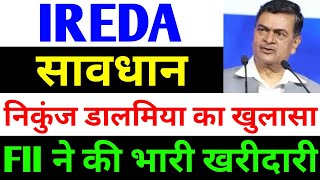 शेयरहोल्डर्स सावधान  ireda share latest news  india renewable energy share latest news  ireda [upl. by Norm]