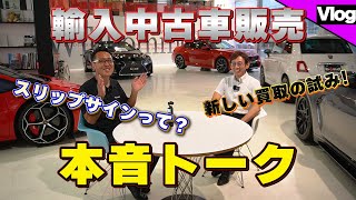 【車を売る時、査定する時は〇〇〇〇した方がいい？！】輸入車販売店が本音でお届けします【bond cars Arena】 [upl. by Ailb377]