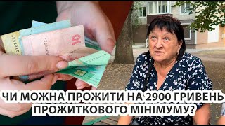 Як вижити на 2900 гривень  Інтервю з пенсіонерами  Реальний Київ [upl. by Lindahl]