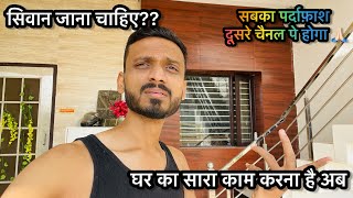 Vlog 3266  अभी सिवान जाने को क्यों बोल रहे सब आज से घर का सारा काम करना है 🙏🏻 [upl. by Hilde]