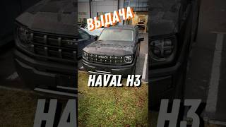 Haval H3 🔥2550000₽🔥 automobile китайскиемашины havalh3 haval [upl. by Berty]