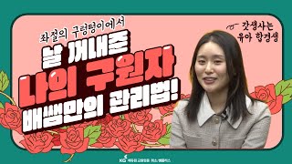 유아 배지윤 👩‍🎓날 합격으로 이끌어준 배지윤쌤의 관리와 무조건 합격하는 백지쓰기 100 활용법 공개 [upl. by Idette170]