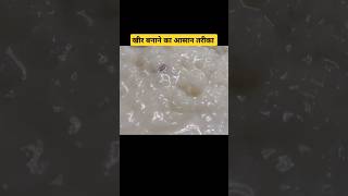 खीर बनाने का आसान तरीका kheer kheerrecipe shorts food recipe cooking [upl. by Weisler]