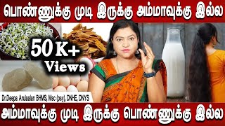 காலை மாலை 10 நிமிடம் இதை செய்யுங்கள்  Hair growth homeremedies  DrDeepa Arulaalan  Mrladies [upl. by Lirrad]