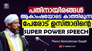 പേരോട് ഉസ്താദിന്റെ പ്രഭാഷണം Perod Usthad Online Speech Islamic speech Malayalam Live  Cmedia [upl. by Kelly]