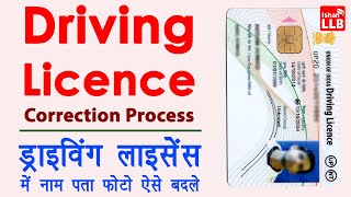 Driving licence me address kaise change kare  driving licence name correction online  Full Guide [upl. by Romeyn]