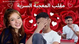 مقلب المعجبة السرية بسليم😂🌹 [upl. by Amre818]