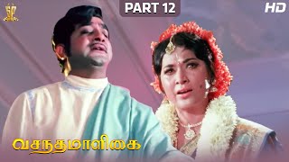 Vasantha Maligai Tamil Full HD Movie Part 1212  Sivaji Ganesan  Vanisri  Suresh Productions​ [upl. by Levenson]