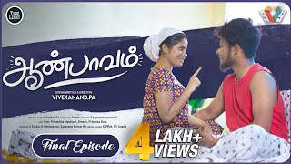 Aan Paavam Final Episode  Niraimaatha Nilavae Ravi  Caring Husband  Love Web Series  Tube Light [upl. by Ytsenoh762]